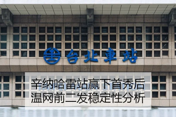 xin-na-ha-lei-zhan-ying-xia-shou-xiu-hou-wen-wang-qian-er-fa-wen-ding-xing-fen-xi-2-349.jpg