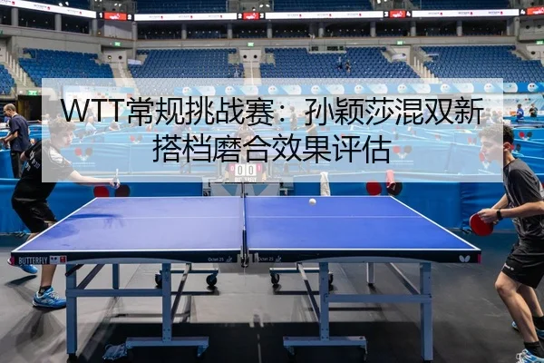 chang-gui-tiao-zhan-sai-sun-ying-sha-hun-shuang-xin-da-dang-mo-he-xiao-guo-ping-gu-2-974.jpg