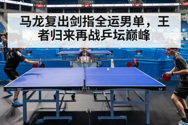 table tennis match